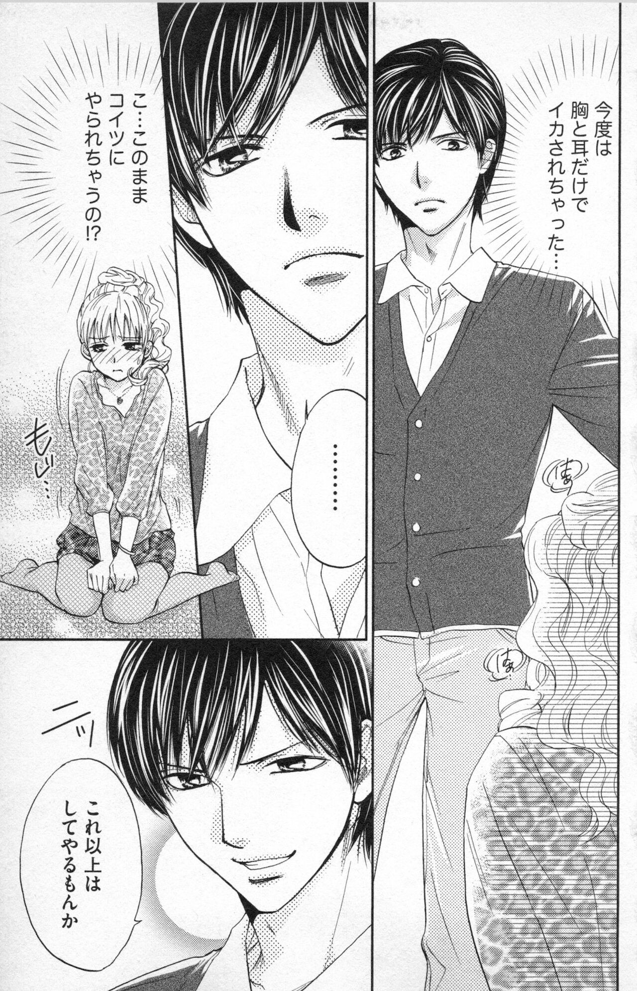 [あづみ悠羽] ミ・ダ・ラ~野獣な義弟の甘いお仕置き