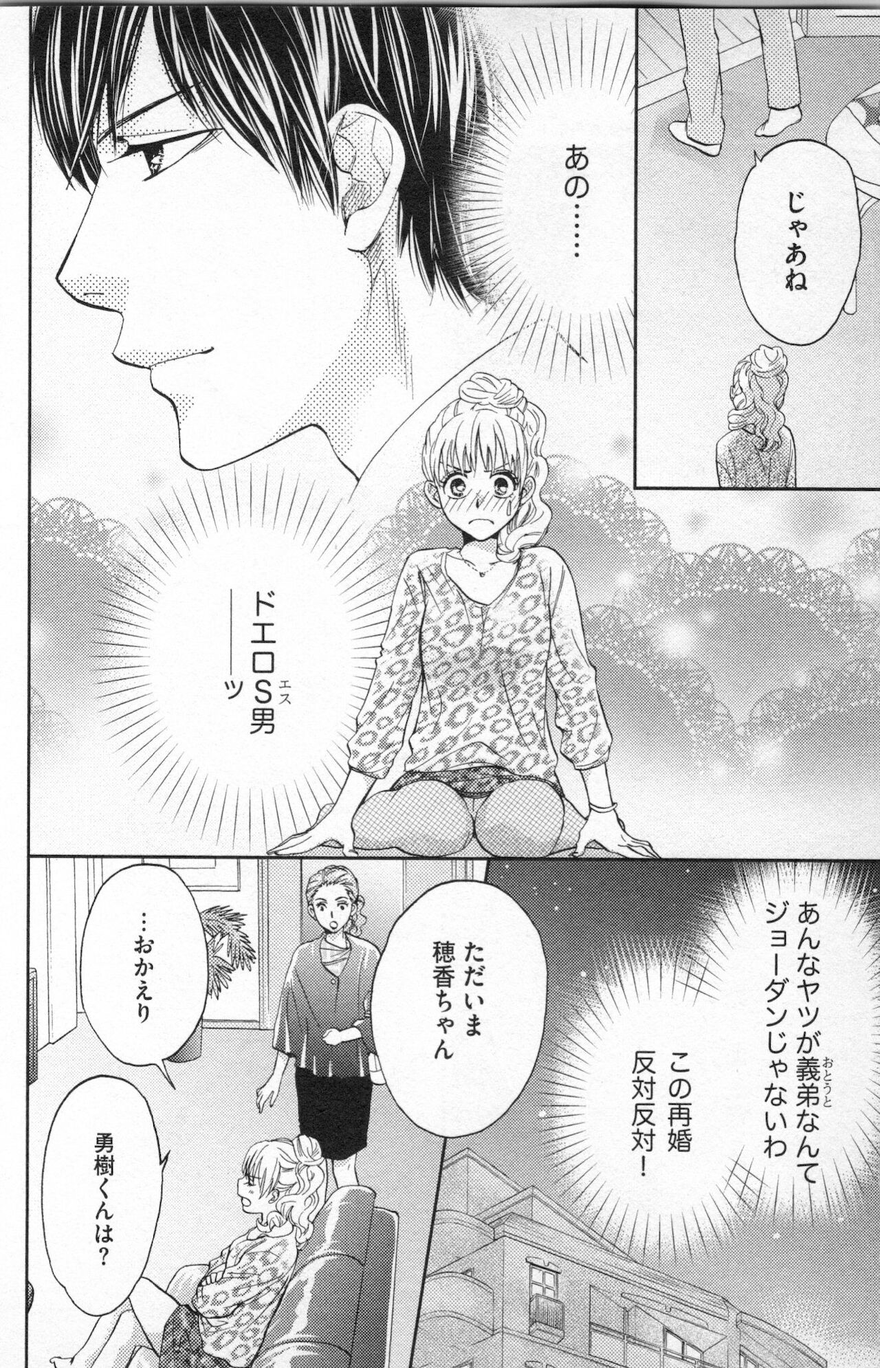 [あづみ悠羽] ミ・ダ・ラ~野獣な義弟の甘いお仕置き