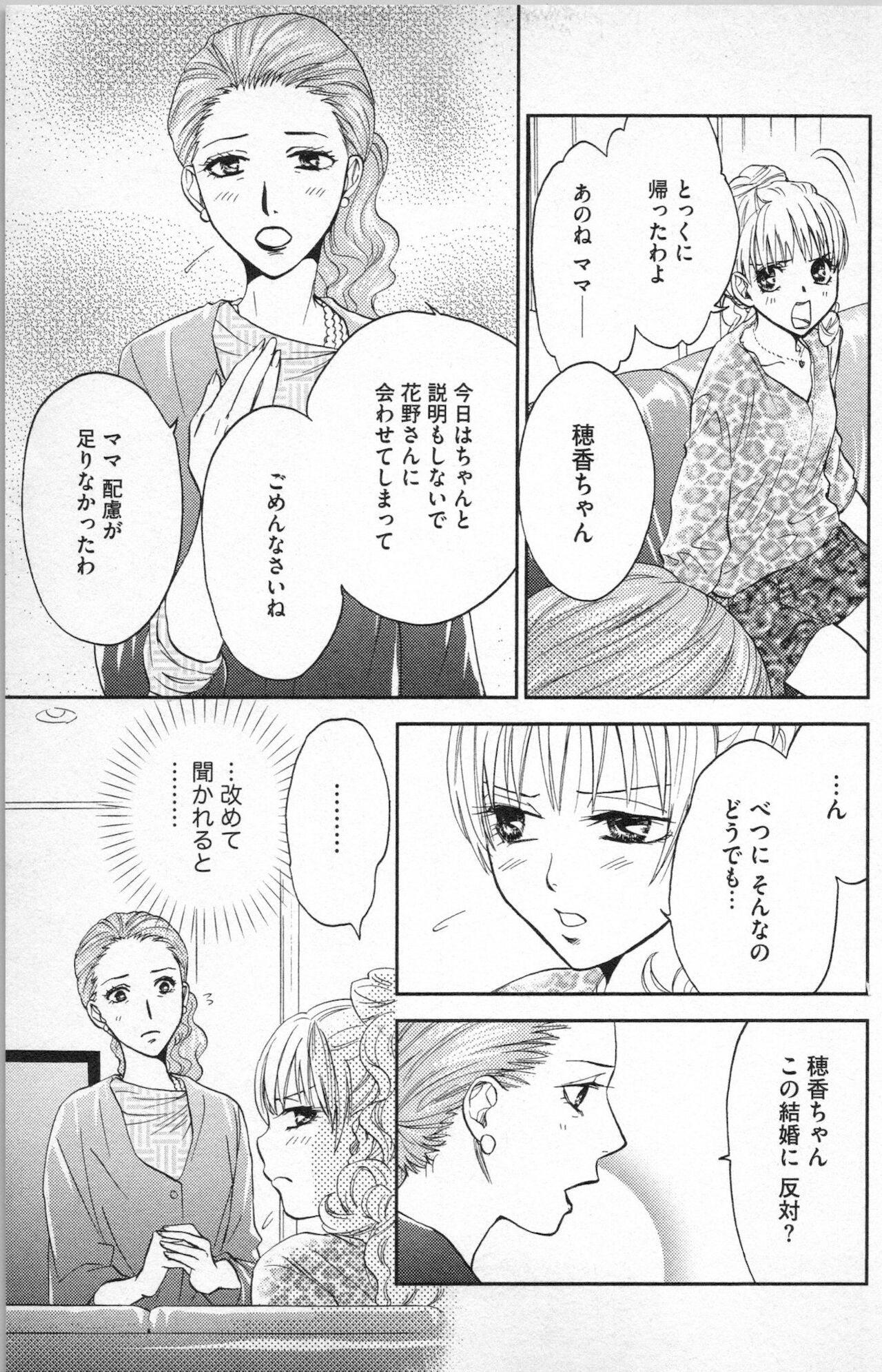 [あづみ悠羽] ミ・ダ・ラ~野獣な義弟の甘いお仕置き