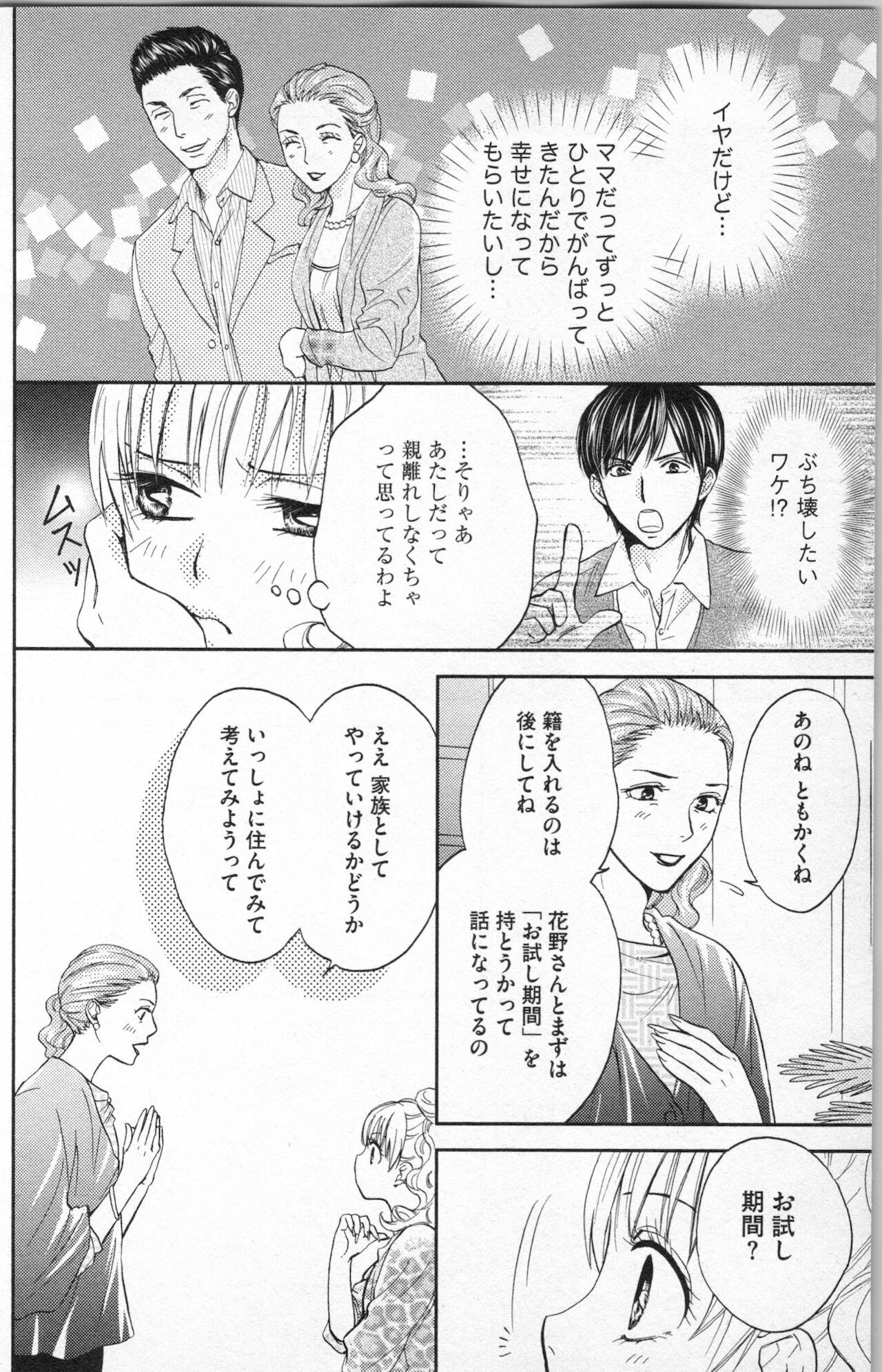 [あづみ悠羽] ミ・ダ・ラ~野獣な義弟の甘いお仕置き