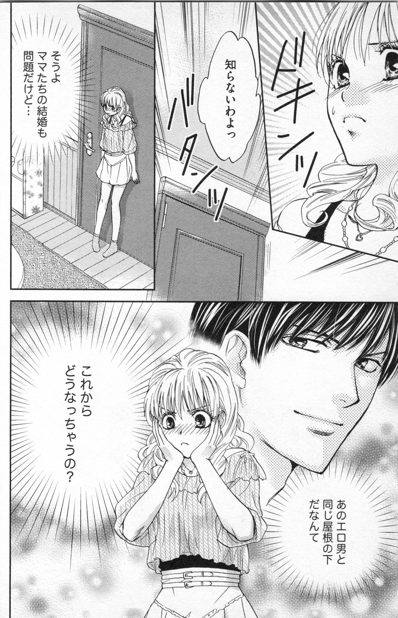 [あづみ悠羽] ミ・ダ・ラ~野獣な義弟の甘いお仕置き