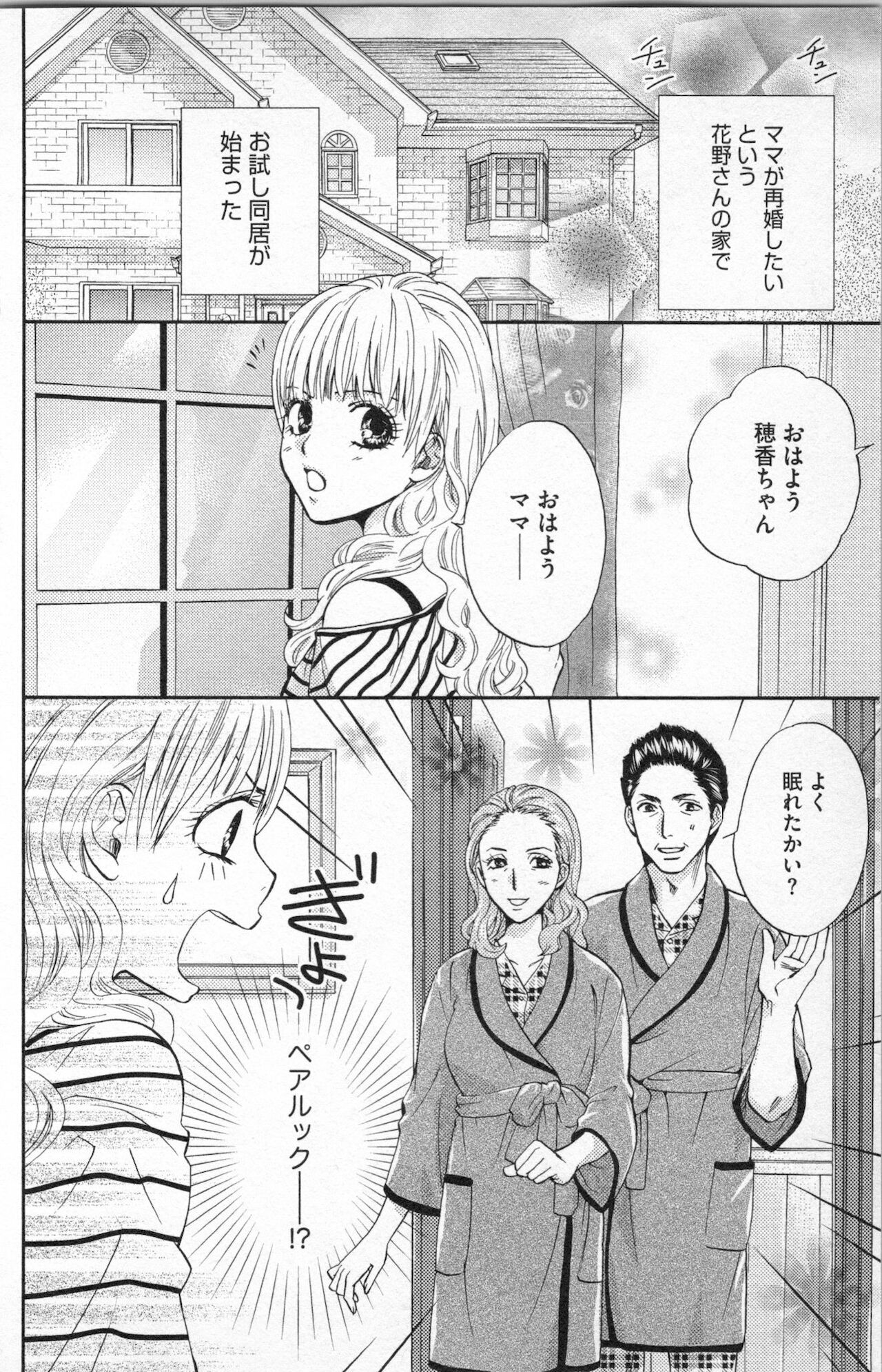 [あづみ悠羽] ミ・ダ・ラ~野獣な義弟の甘いお仕置き