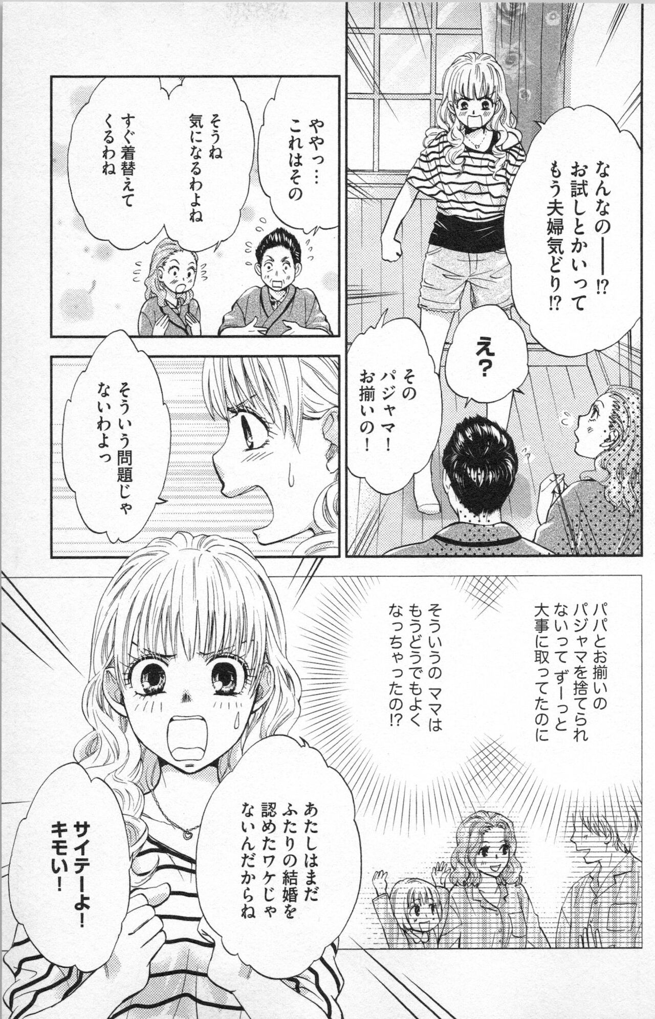 [あづみ悠羽] ミ・ダ・ラ~野獣な義弟の甘いお仕置き