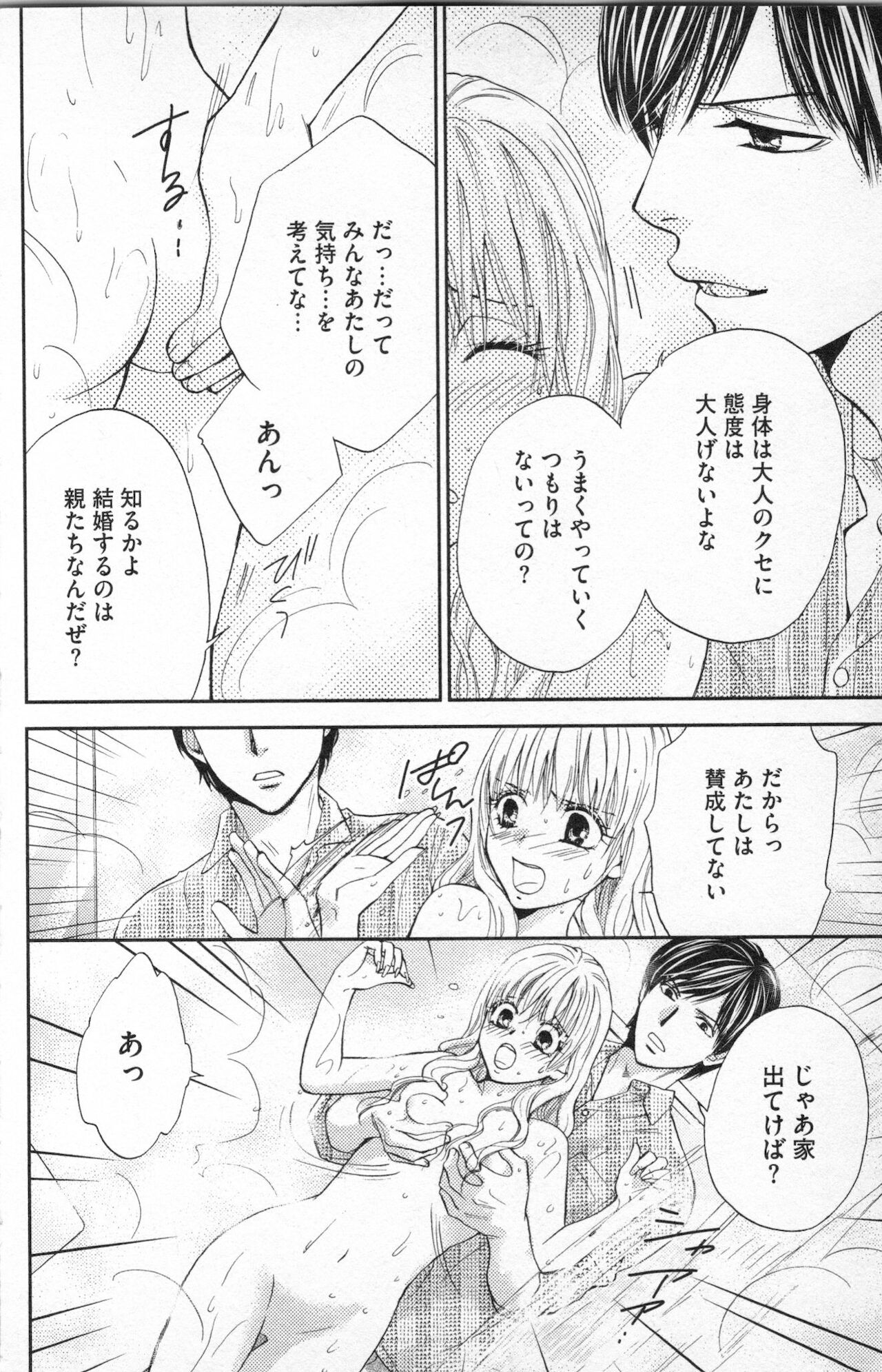 [あづみ悠羽] ミ・ダ・ラ~野獣な義弟の甘いお仕置き