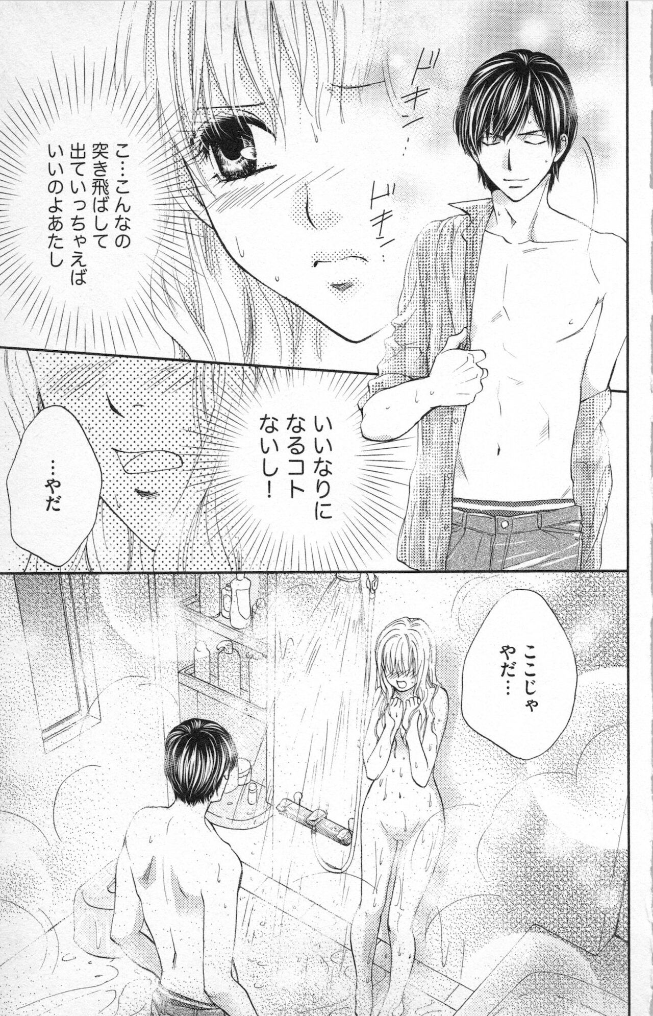 [あづみ悠羽] ミ・ダ・ラ~野獣な義弟の甘いお仕置き