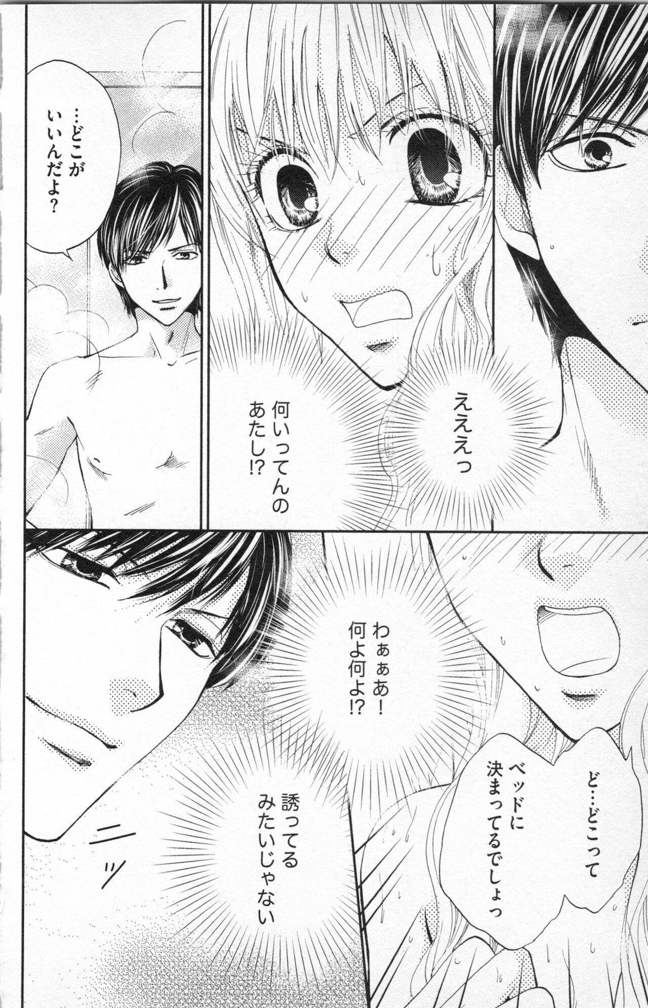 [あづみ悠羽] ミ・ダ・ラ~野獣な義弟の甘いお仕置き