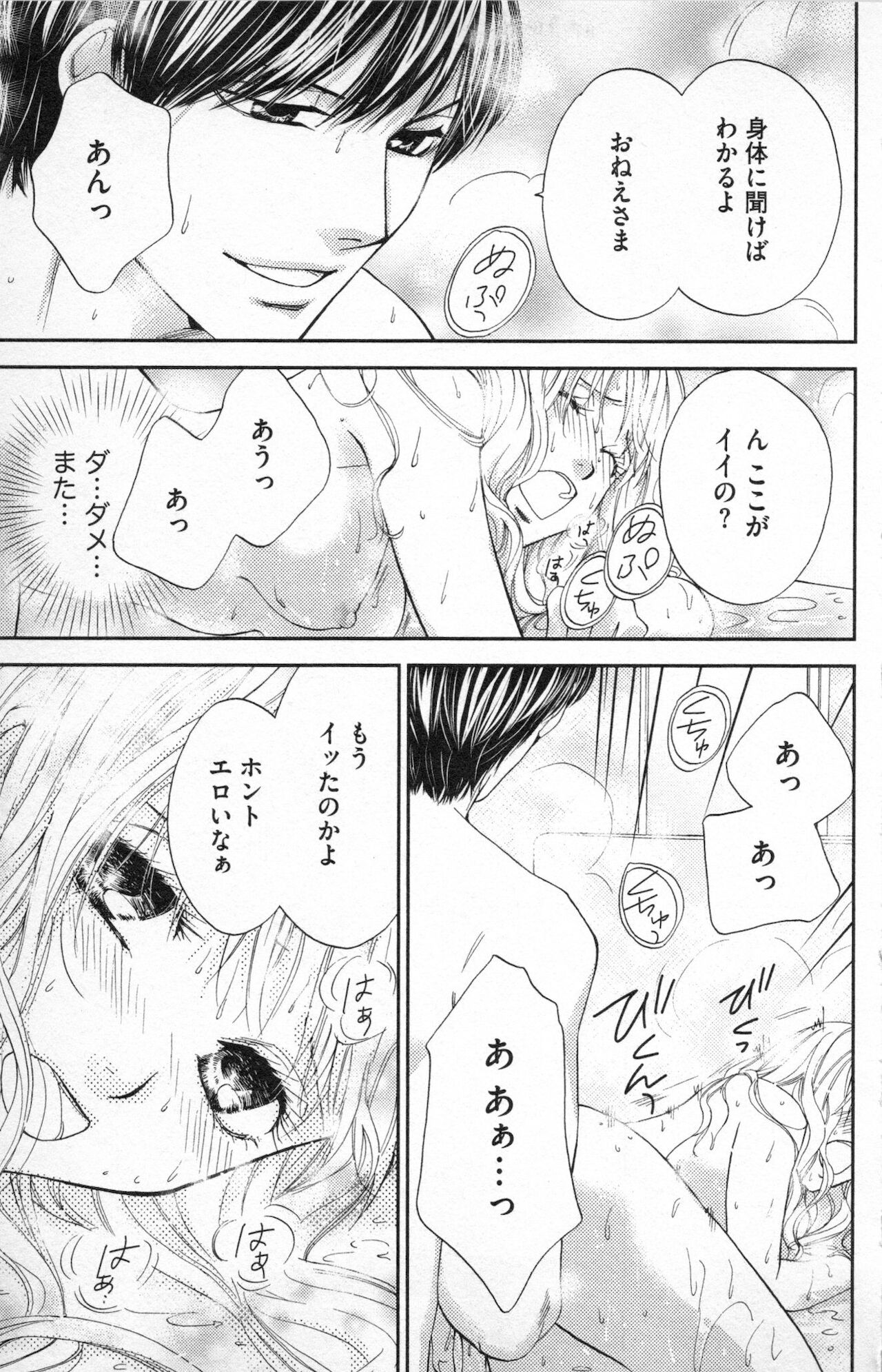 [あづみ悠羽] ミ・ダ・ラ~野獣な義弟の甘いお仕置き