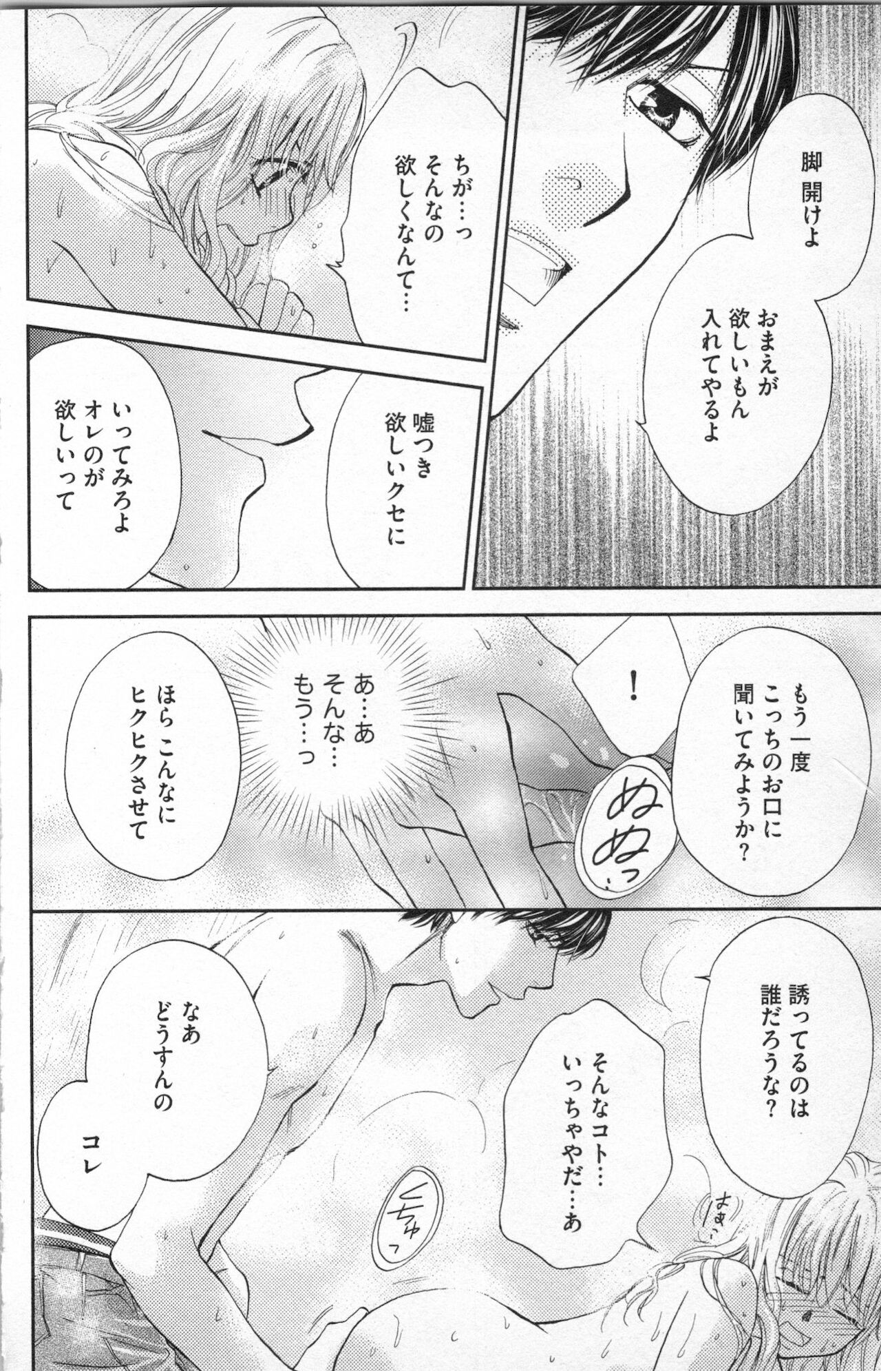 [あづみ悠羽] ミ・ダ・ラ~野獣な義弟の甘いお仕置き
