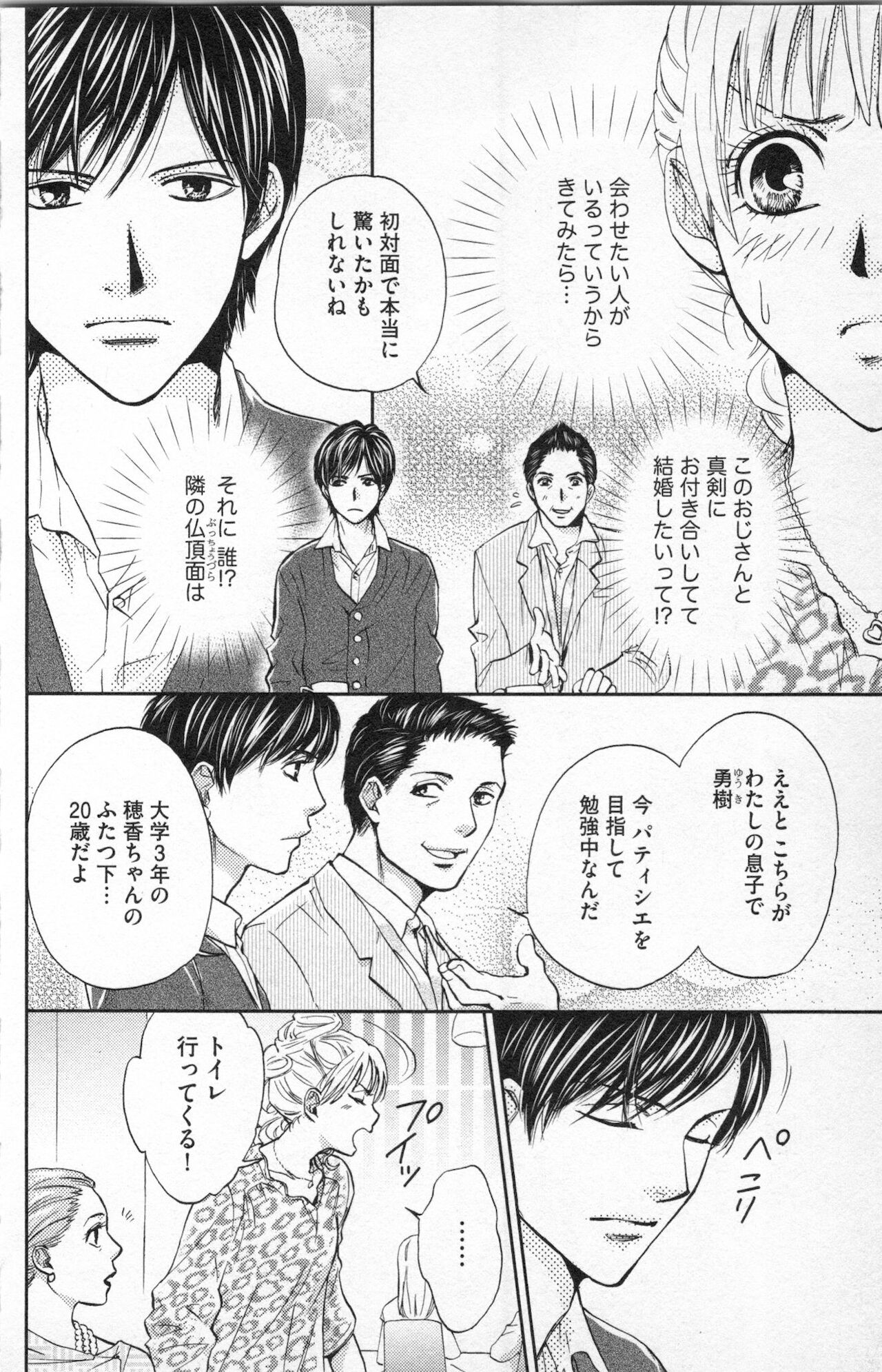 [あづみ悠羽] ミ・ダ・ラ~野獣な義弟の甘いお仕置き