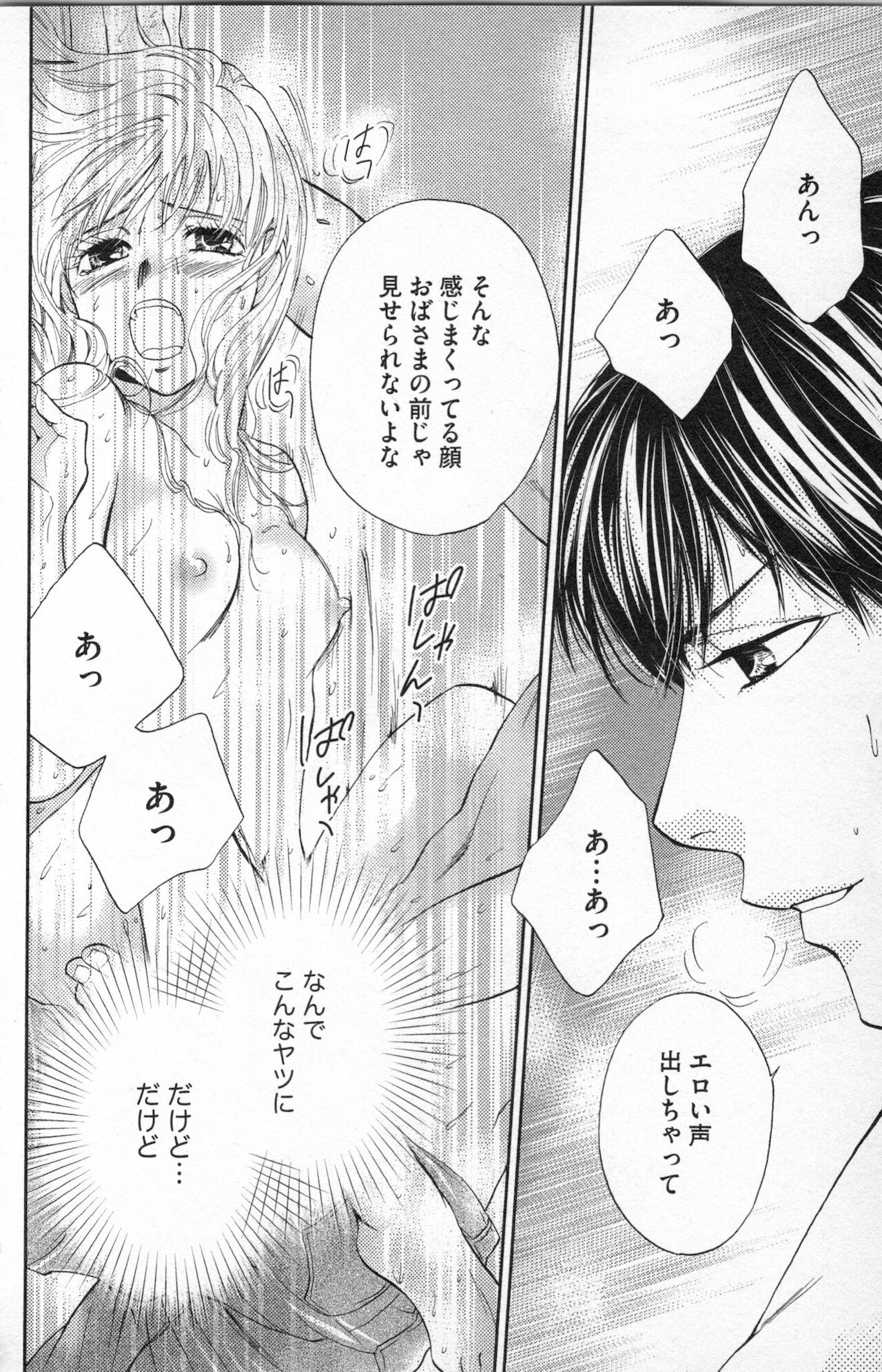 [あづみ悠羽] ミ・ダ・ラ~野獣な義弟の甘いお仕置き