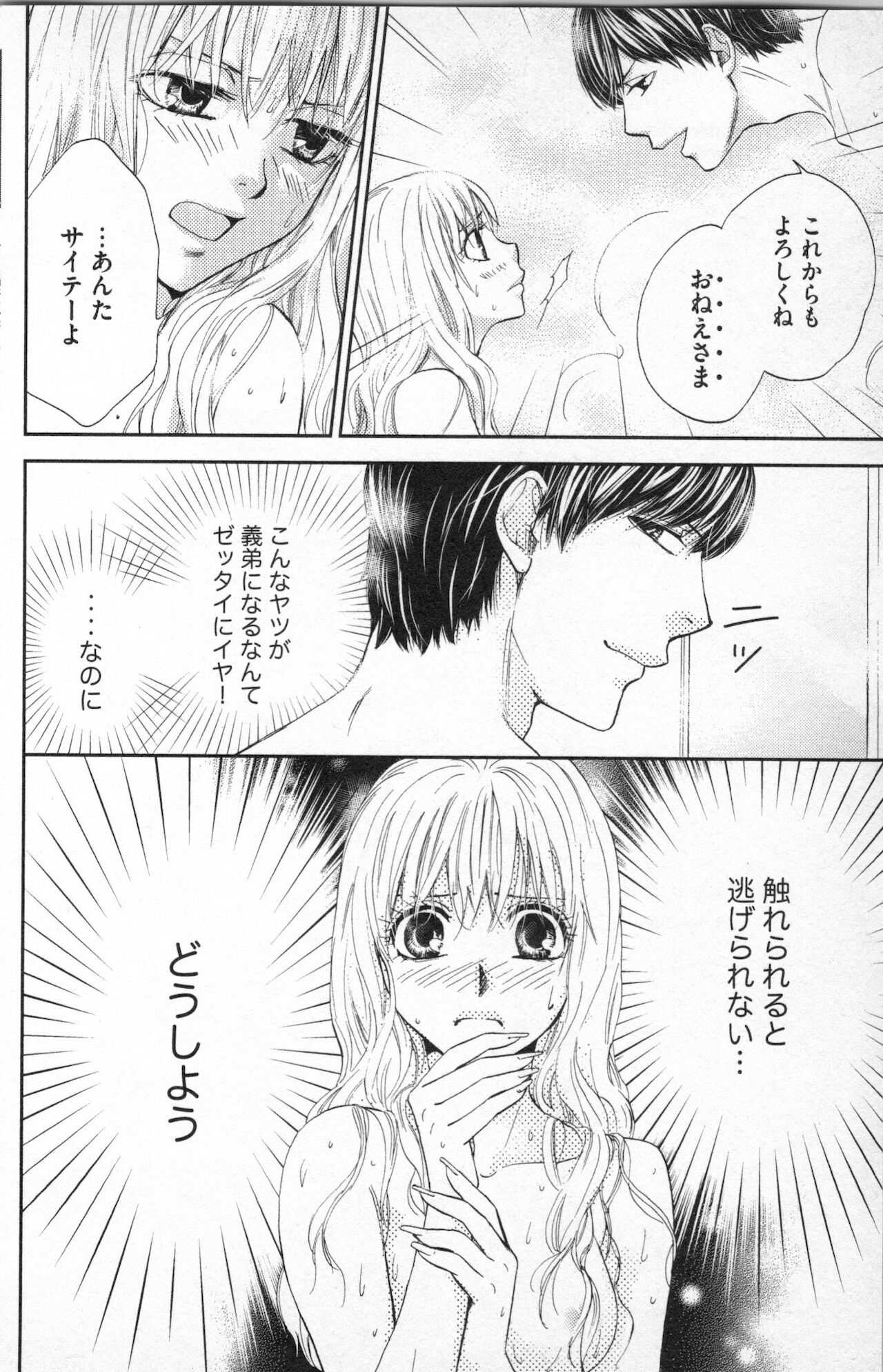 [あづみ悠羽] ミ・ダ・ラ~野獣な義弟の甘いお仕置き