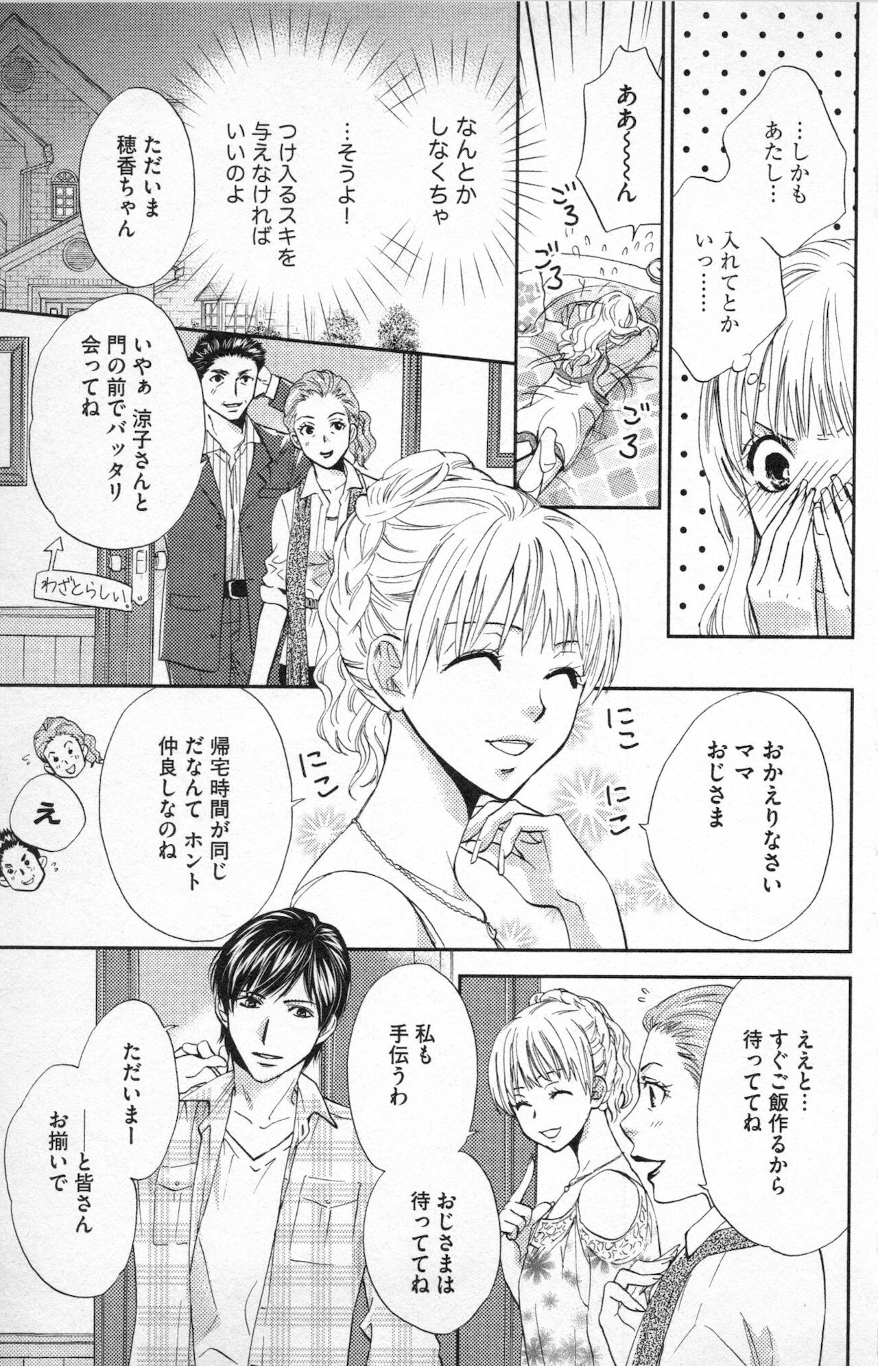 [あづみ悠羽] ミ・ダ・ラ~野獣な義弟の甘いお仕置き