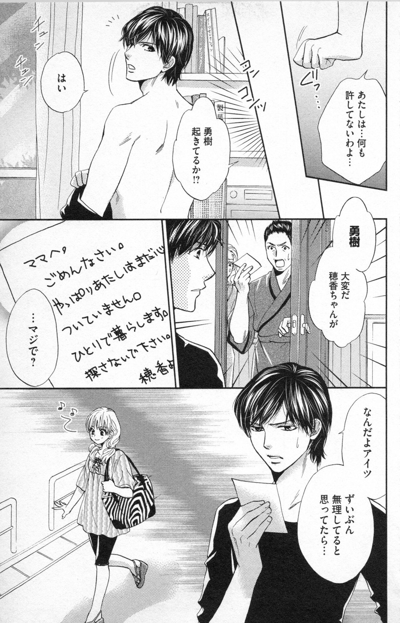 [あづみ悠羽] ミ・ダ・ラ~野獣な義弟の甘いお仕置き