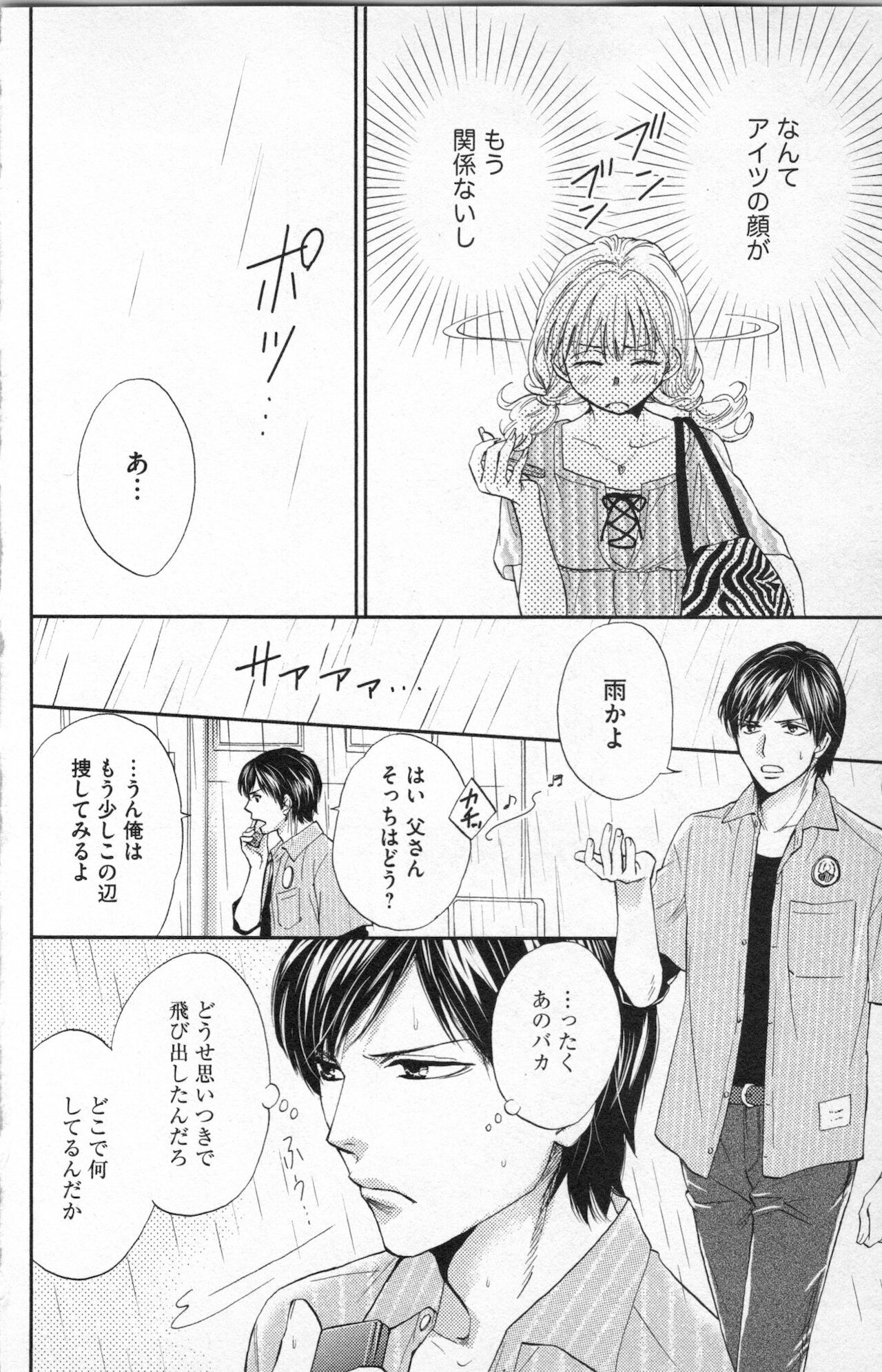 [あづみ悠羽] ミ・ダ・ラ~野獣な義弟の甘いお仕置き