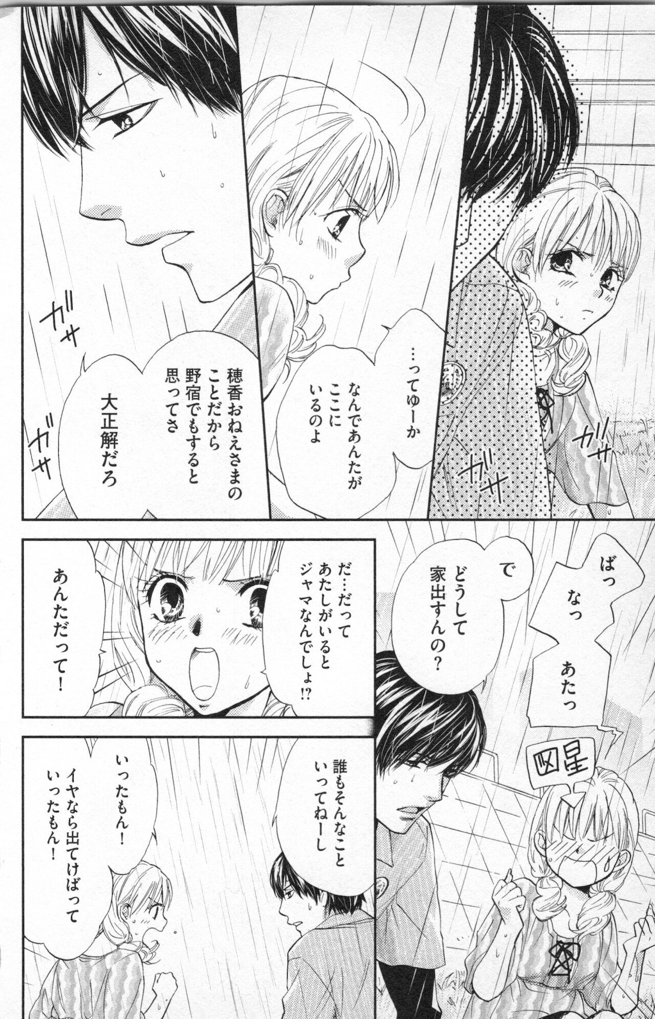 [あづみ悠羽] ミ・ダ・ラ~野獣な義弟の甘いお仕置き