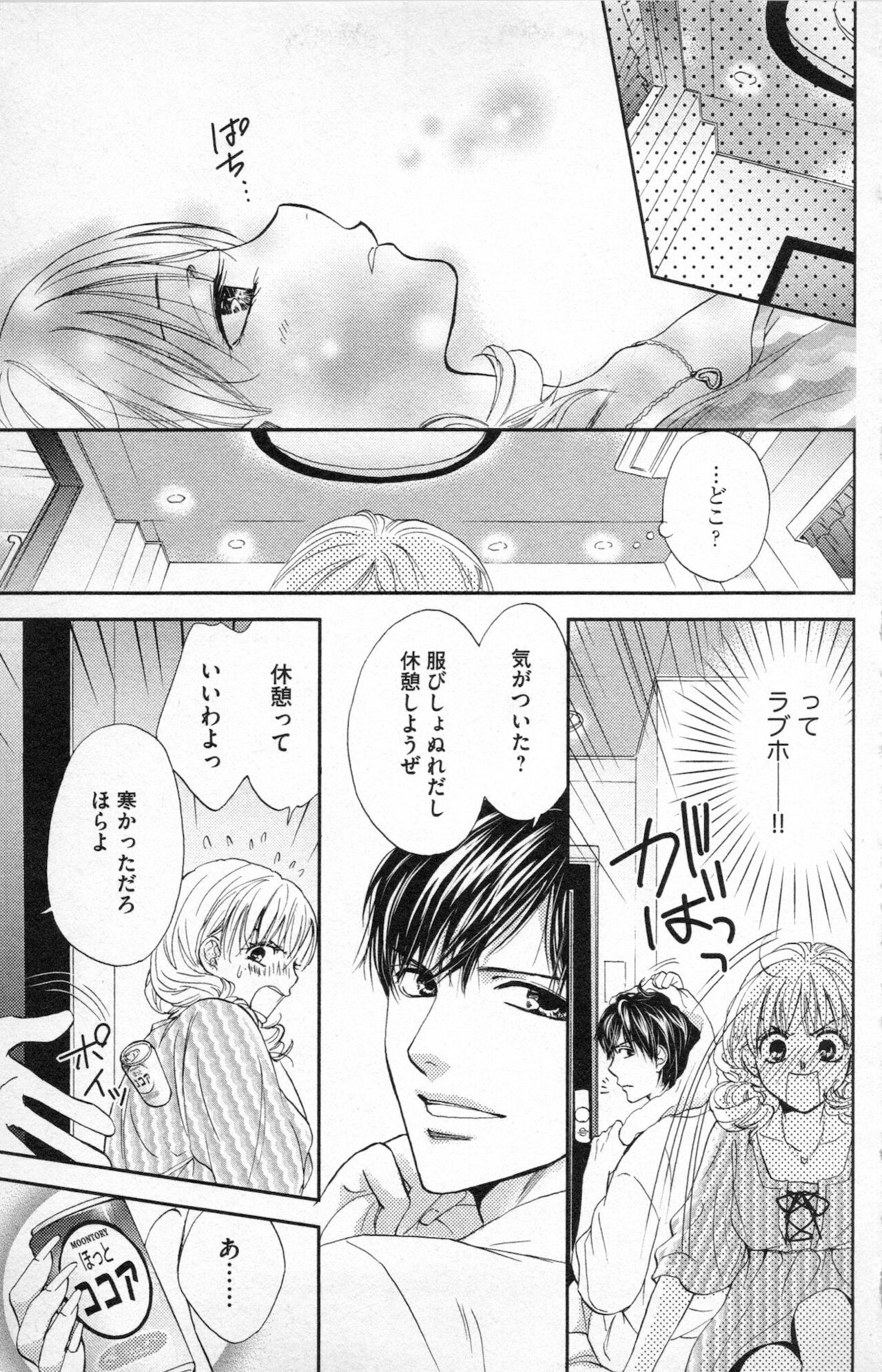 [あづみ悠羽] ミ・ダ・ラ~野獣な義弟の甘いお仕置き