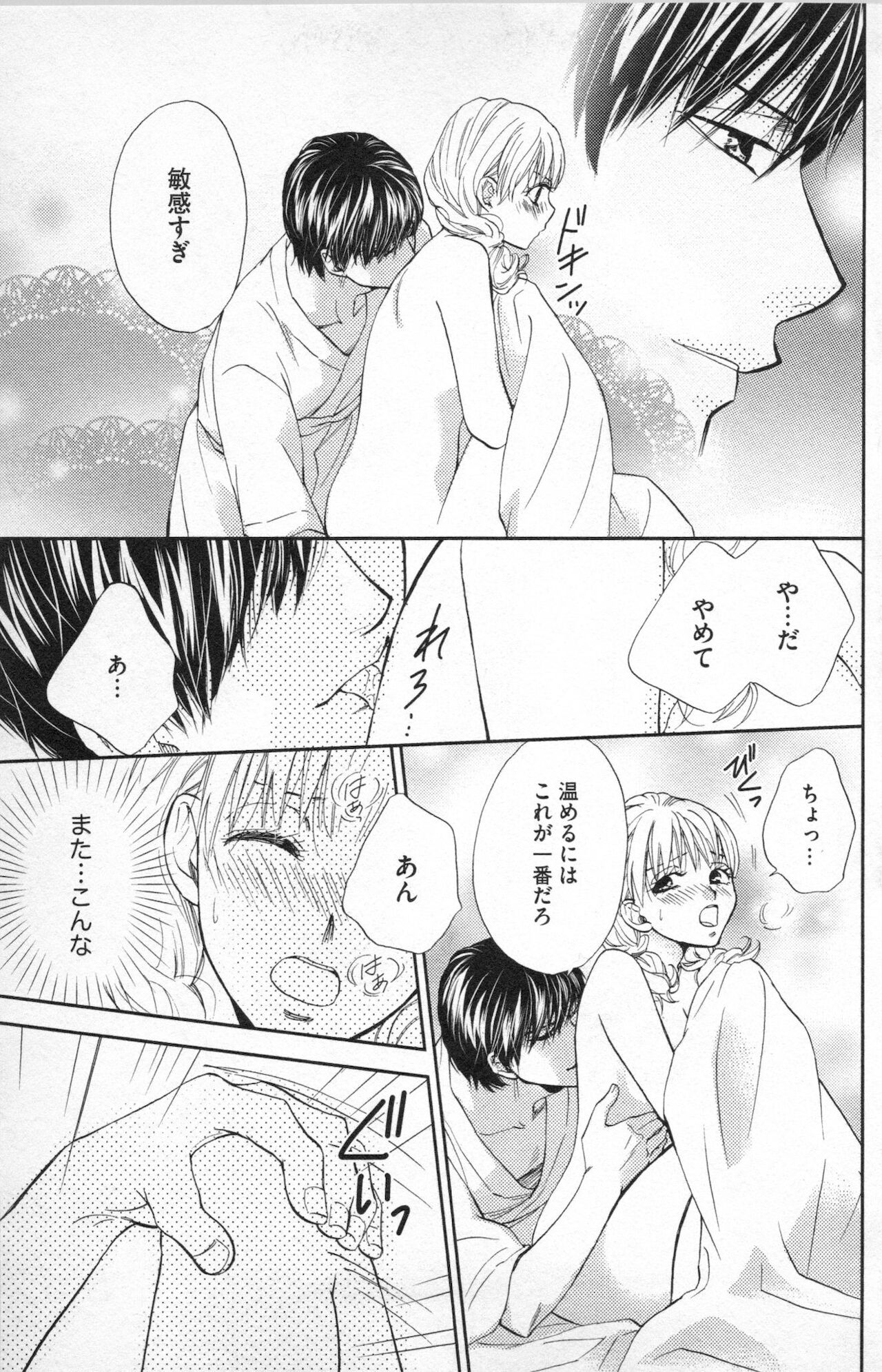[あづみ悠羽] ミ・ダ・ラ~野獣な義弟の甘いお仕置き
