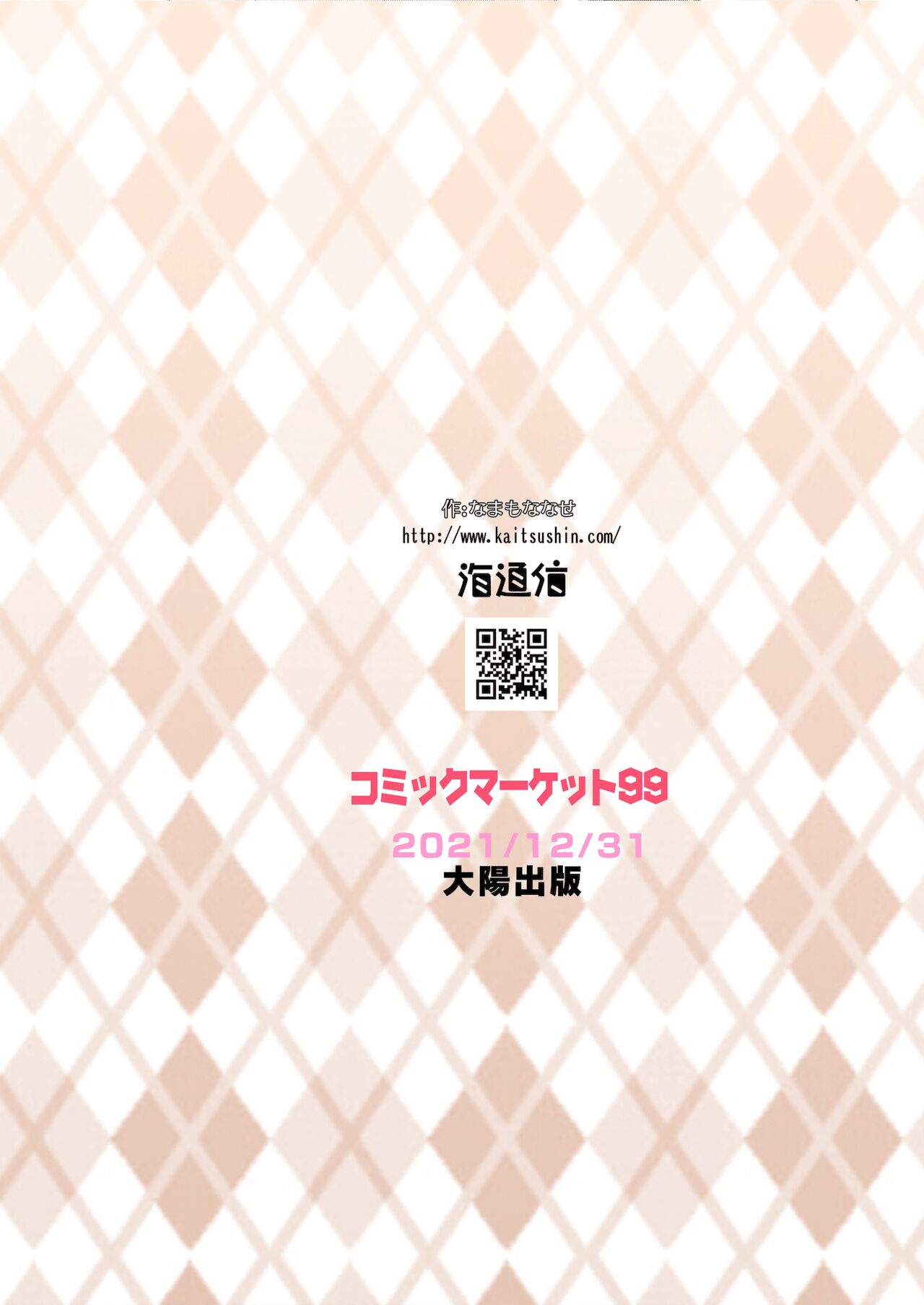 (C99) [海通信] 時を止めて強制種付け