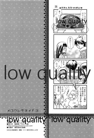 (C84) [やまぐち楼 (やまぐちしんじ)] メロウレモネイド 3 (君に届け)