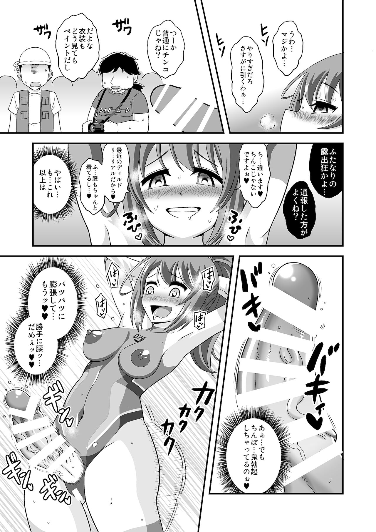 [そらむね (柚子ラムネ)] ふたなりだって全裸ボディペでコス露したいッ!