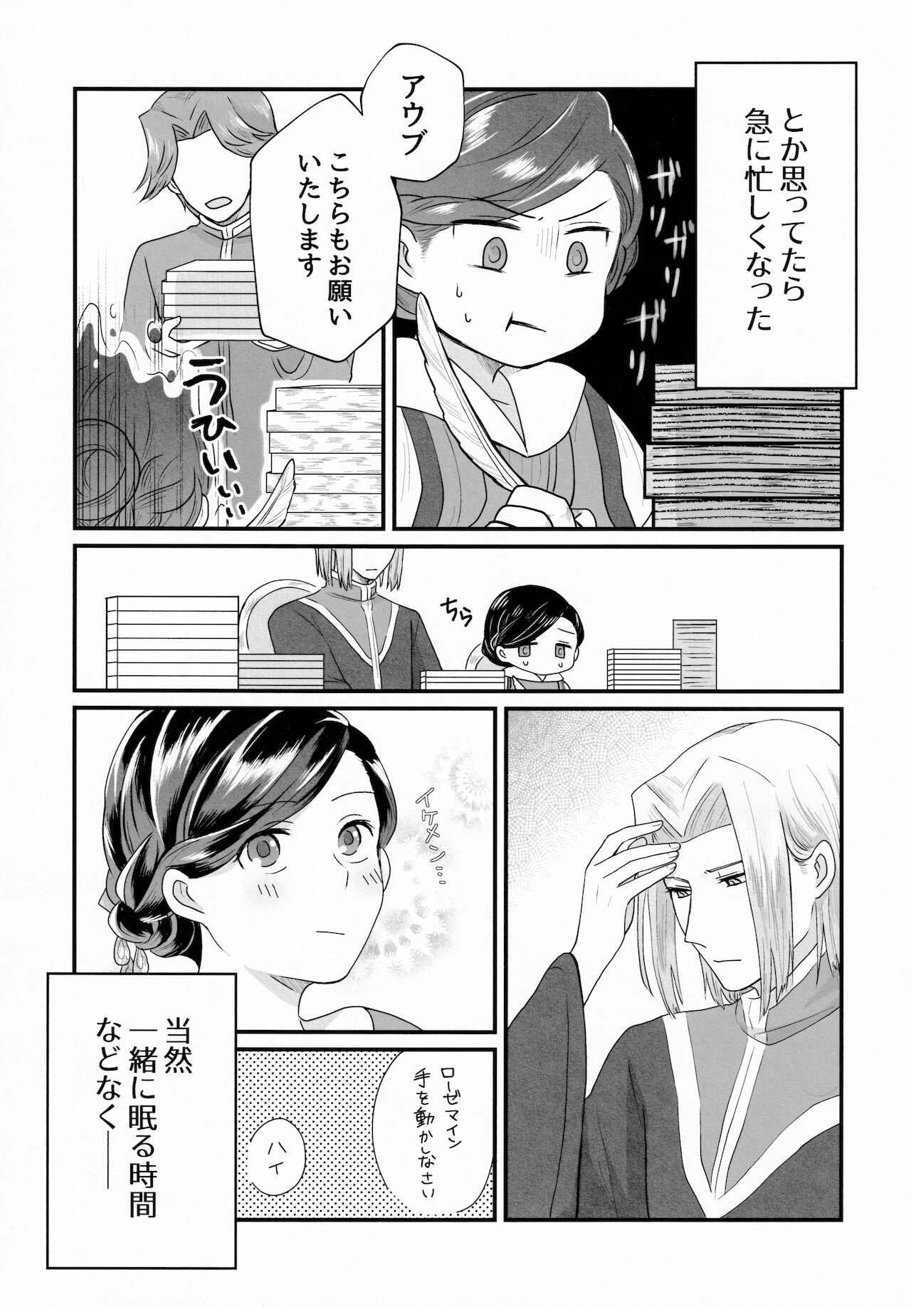 (わたしの図書館都市計画! 3) [Emmet (Ito)] 女心と夜の本 (本好きの下剋上)