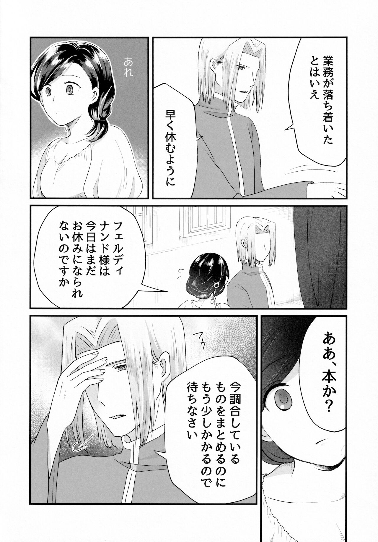 (わたしの図書館都市計画! 3) [Emmet (Ito)] 女心と夜の本 (本好きの下剋上)