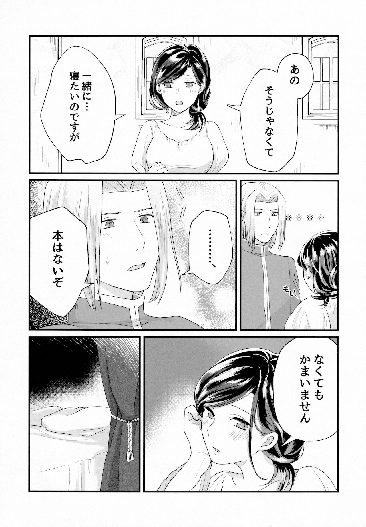(わたしの図書館都市計画! 3) [Emmet (Ito)] 女心と夜の本 (本好きの下剋上)