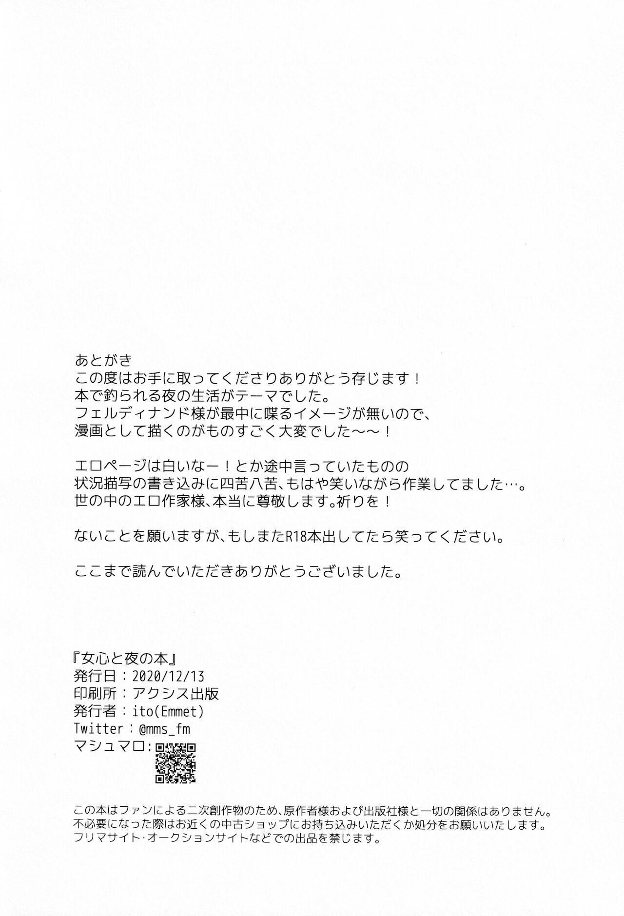 (わたしの図書館都市計画! 3) [Emmet (Ito)] 女心と夜の本 (本好きの下剋上)