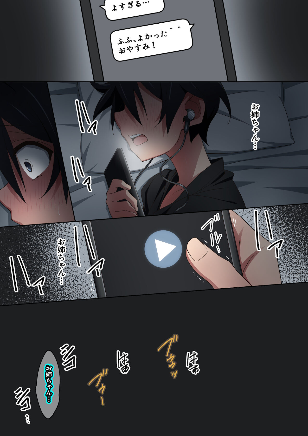 [香りの力 (風の声)] お姉ちゃんはいつもボクにオナラを嗅がせてくれる