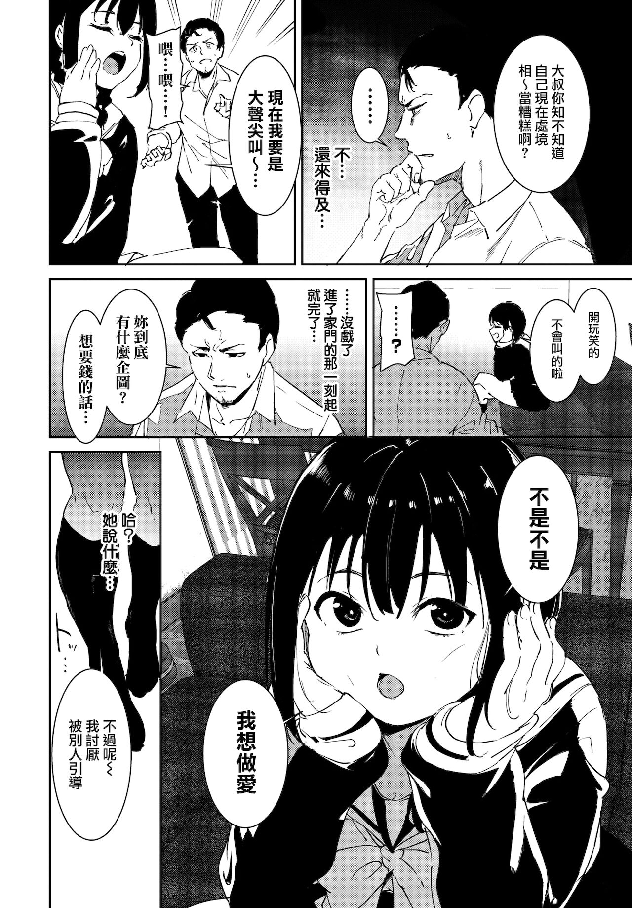 [あるぷ] 善い出会い (COMIC BAVEL 2022年2月号) [中国翻訳]