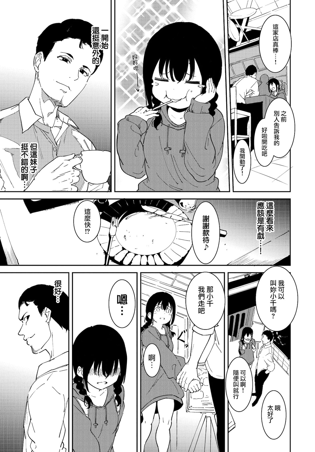 [あるぷ] 善い出会い (COMIC BAVEL 2022年2月号) [中国翻訳]