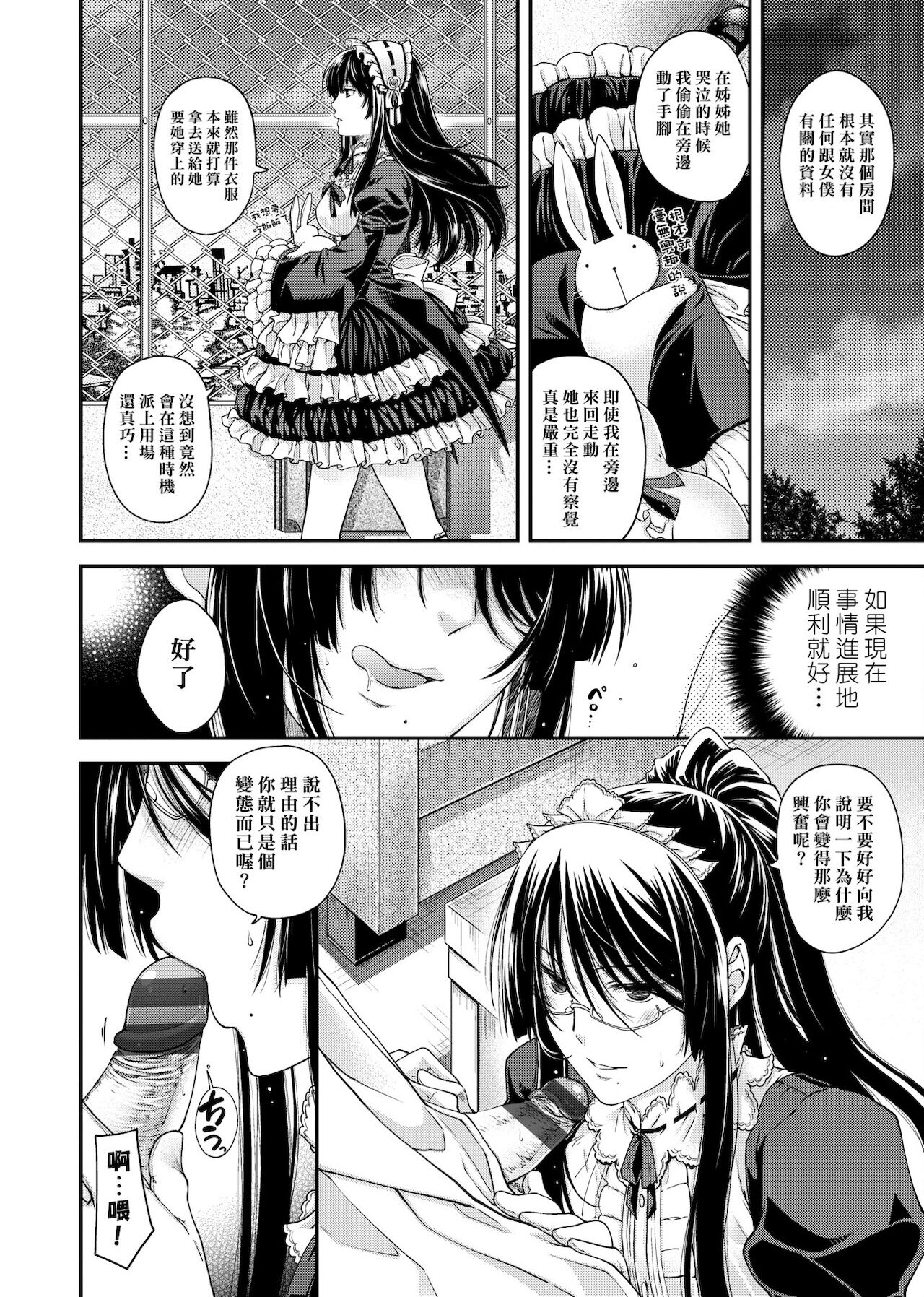 [日吉ハナ] 契と結の方程式 [中国翻訳] [DL]