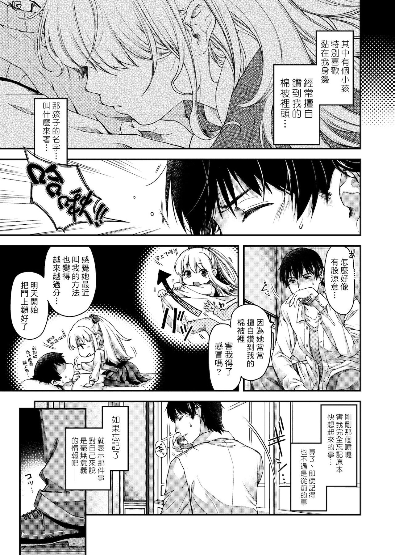 [日吉ハナ] 契と結の方程式 [中国翻訳] [DL]