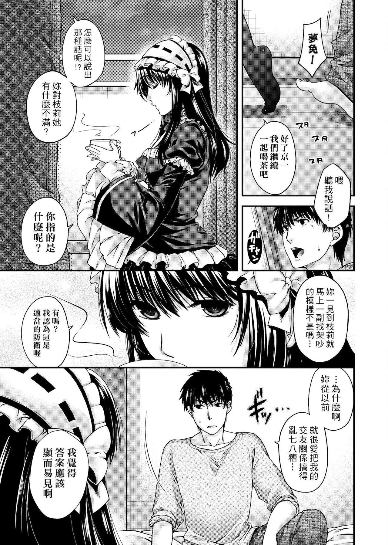 [日吉ハナ] 契と結の方程式 [中国翻訳] [DL]