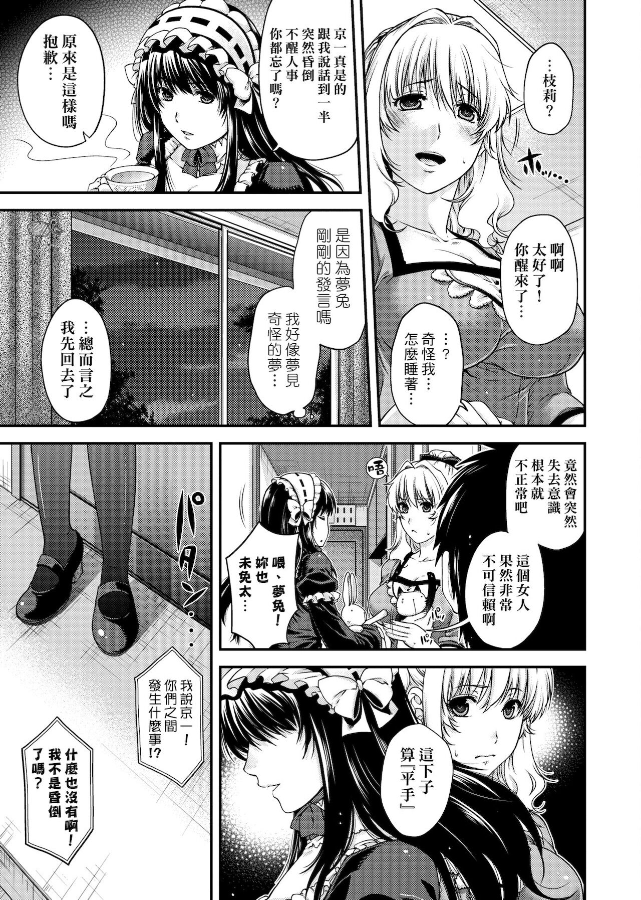 [日吉ハナ] 契と結の方程式 [中国翻訳] [DL]