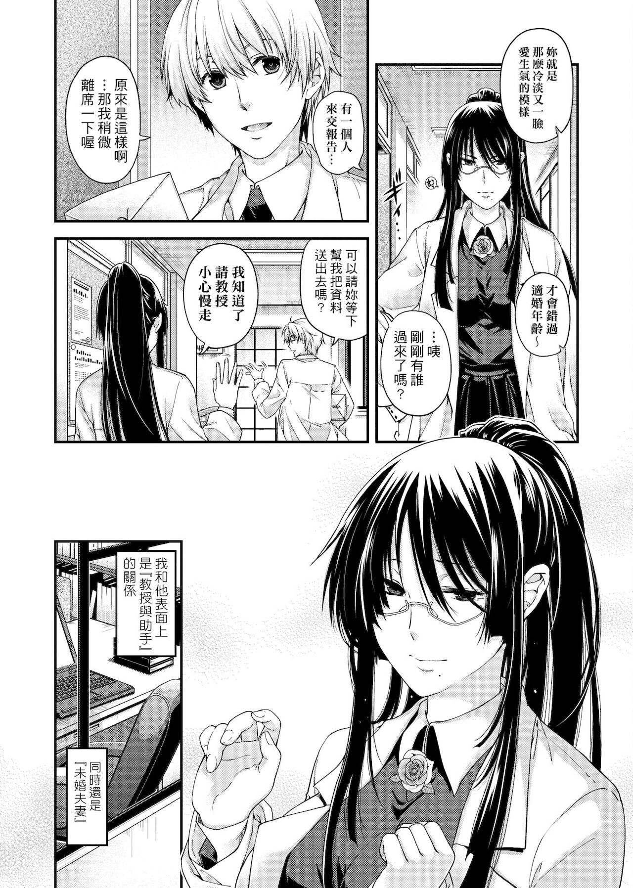 [日吉ハナ] 契と結の方程式 [中国翻訳] [DL]