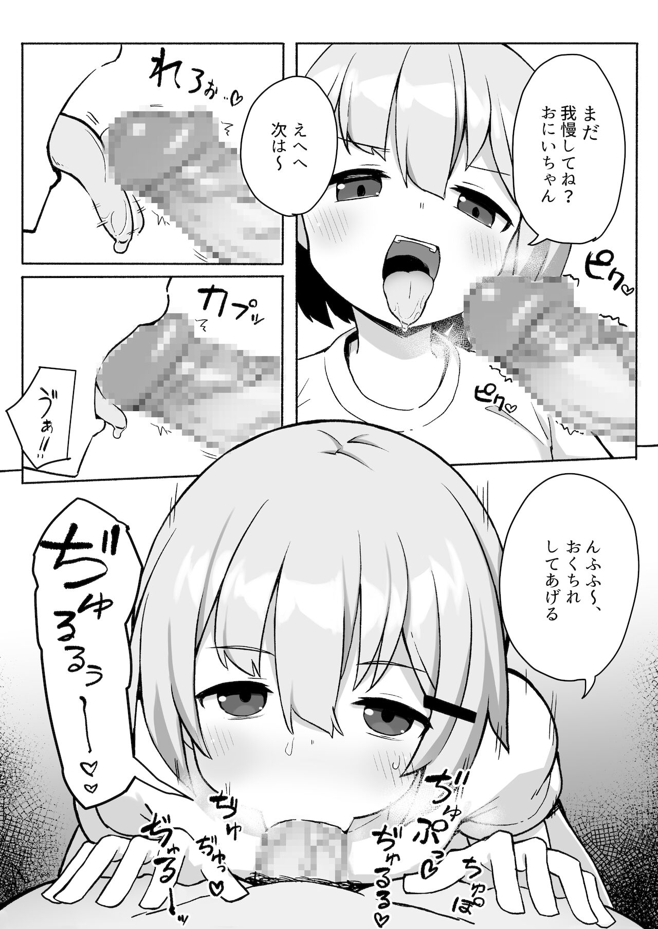 [ぷにぷにのほっぺ ( かわよい )] 妹ちゃんに搾られちゃう本