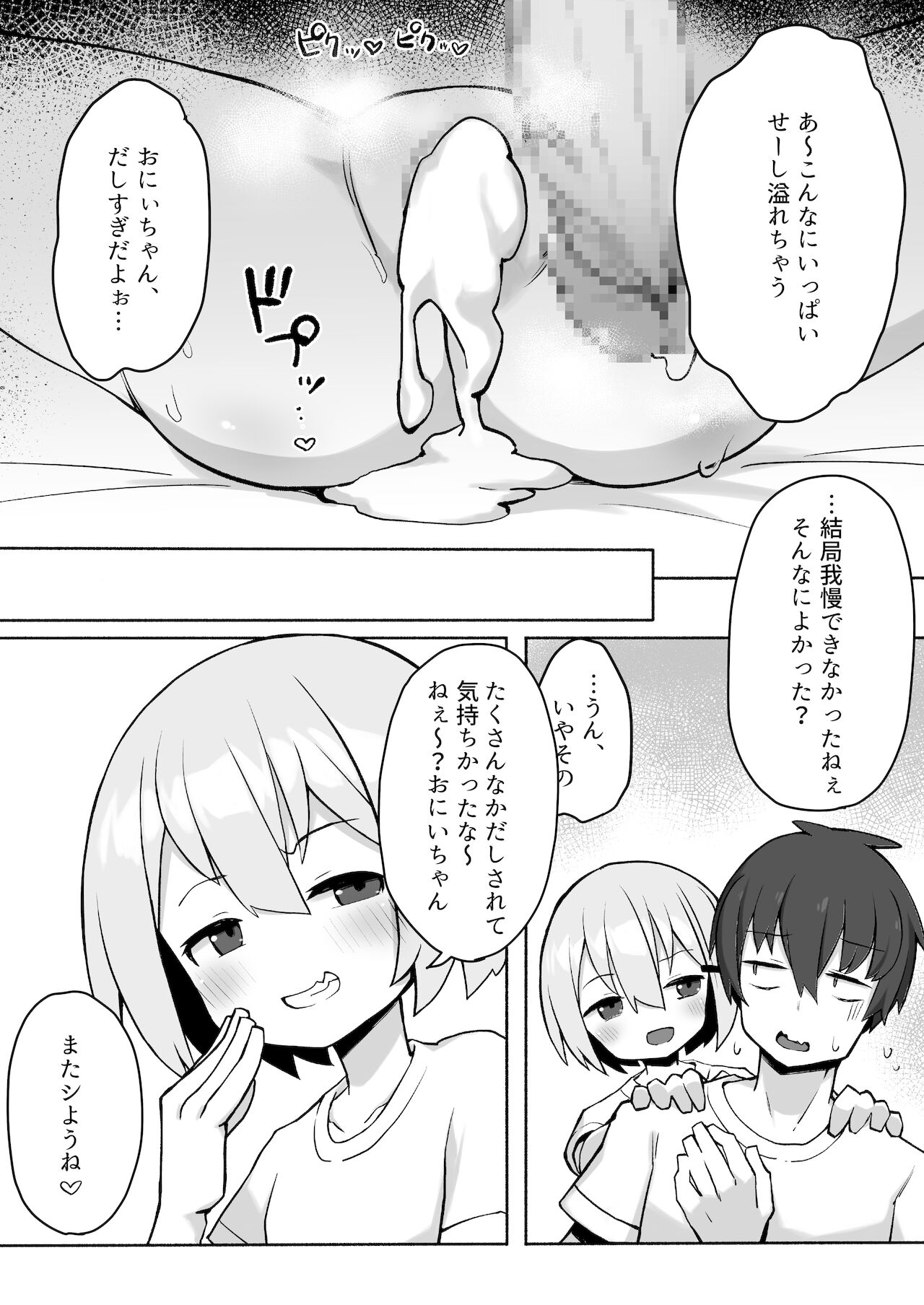 [ぷにぷにのほっぺ ( かわよい )] 妹ちゃんに搾られちゃう本
