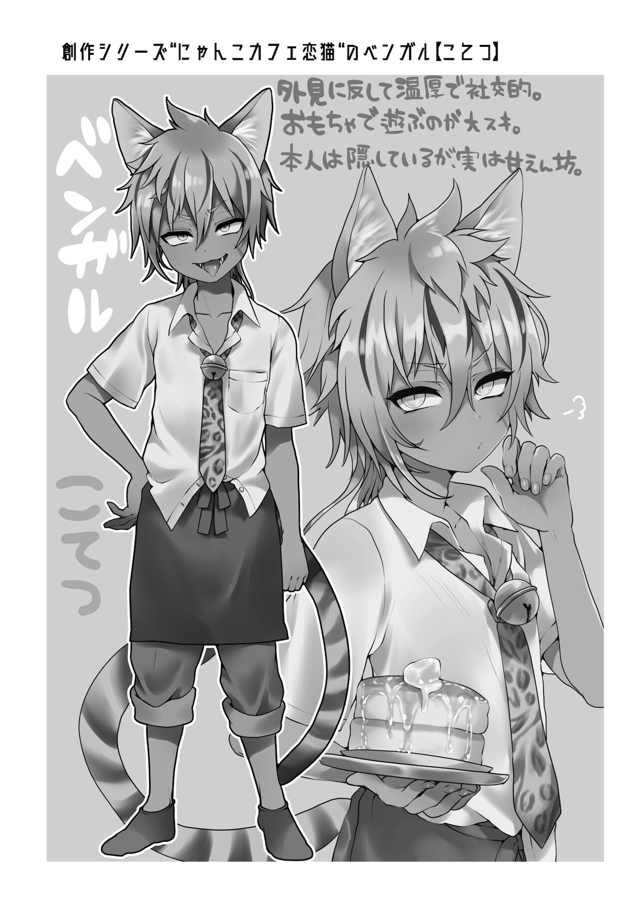 [こねこ組 (ぽろん)] ねこちゃんまんま