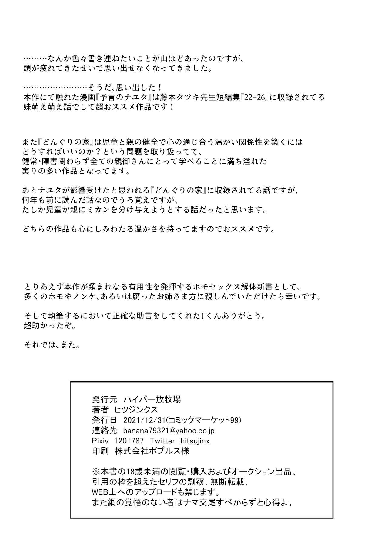 [ハイパー放牧場 (ヒツジンクス)] オトコノコえっちの仕方♪