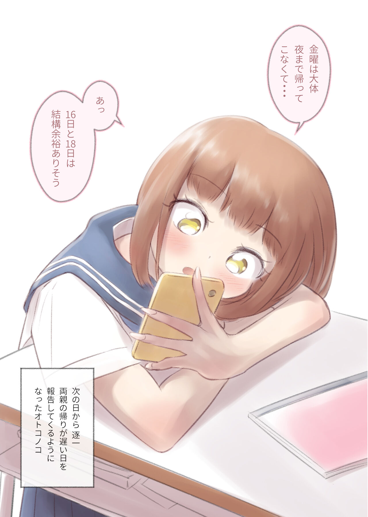 [KANAOSU (kana♂)] 勘違いオトコノコ(1)