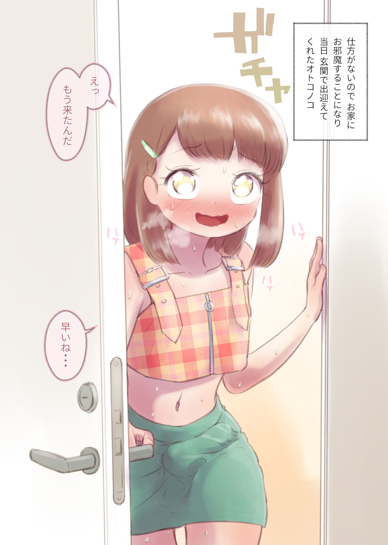 [KANAOSU (kana♂)] 勘違いオトコノコ(1)