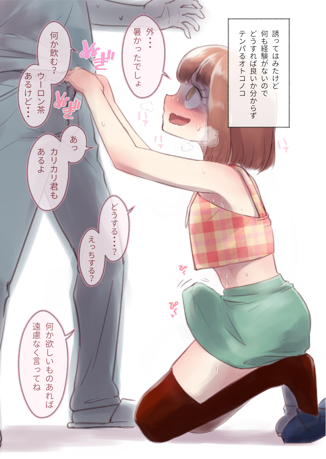 [KANAOSU (kana♂)] 勘違いオトコノコ(1)