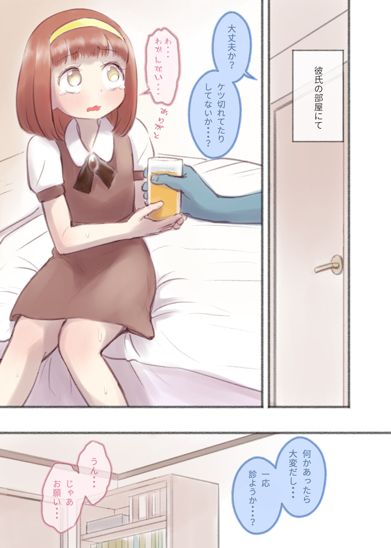 [KANAOSU (kana♂)] 勘違いオトコノコ(1)