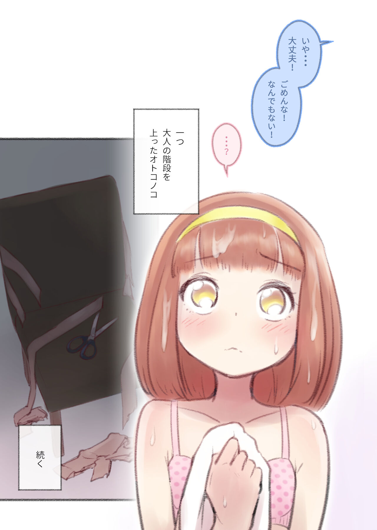 [KANAOSU (kana♂)] 勘違いオトコノコ(1)