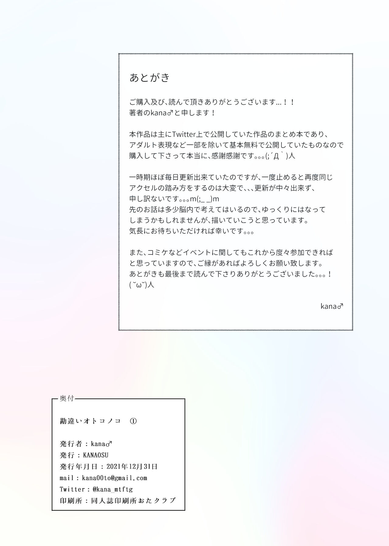 [KANAOSU (kana♂)] 勘違いオトコノコ(1)