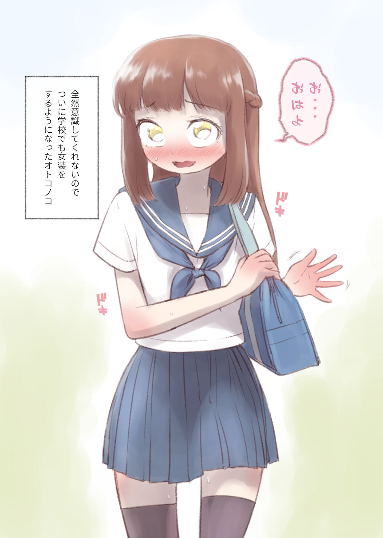 [KANAOSU (kana♂)] 勘違いオトコノコ(1)