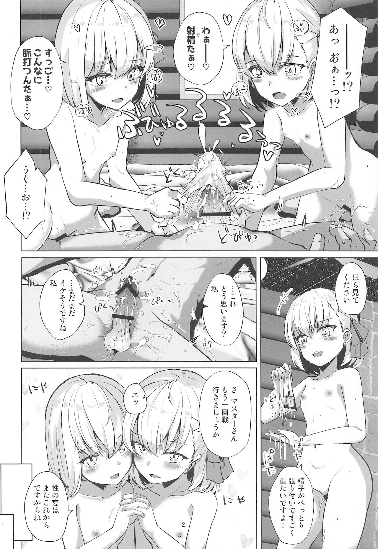 (C99) [さくらがーでん (しろすず)] マスターさんはしつけ穴に敗北確定でーす (Fate/Grand Order)