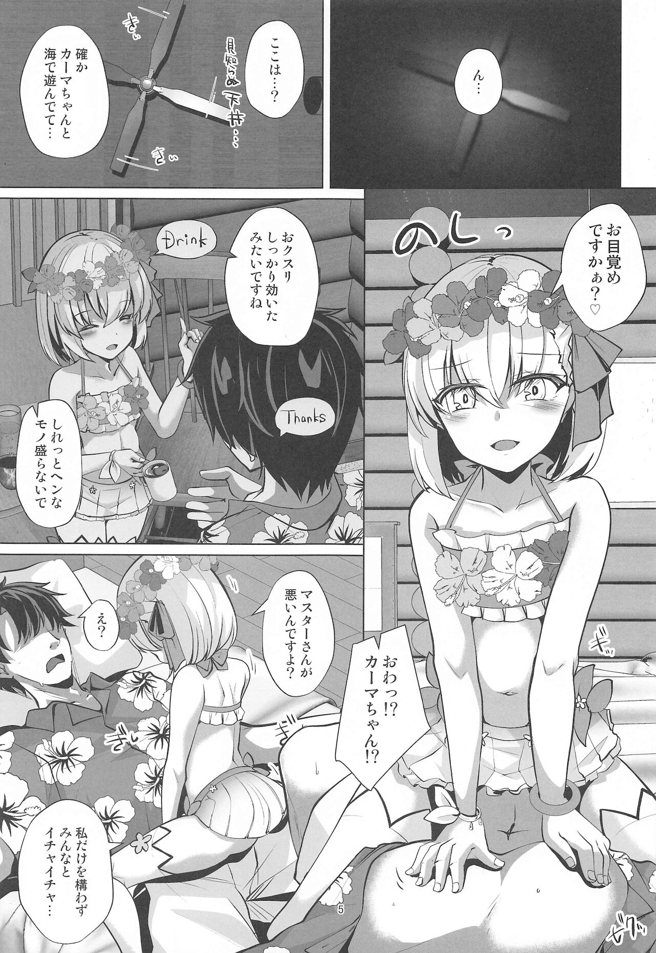 (C99) [さくらがーでん (しろすず)] マスターさんはしつけ穴に敗北確定でーす (Fate/Grand Order)