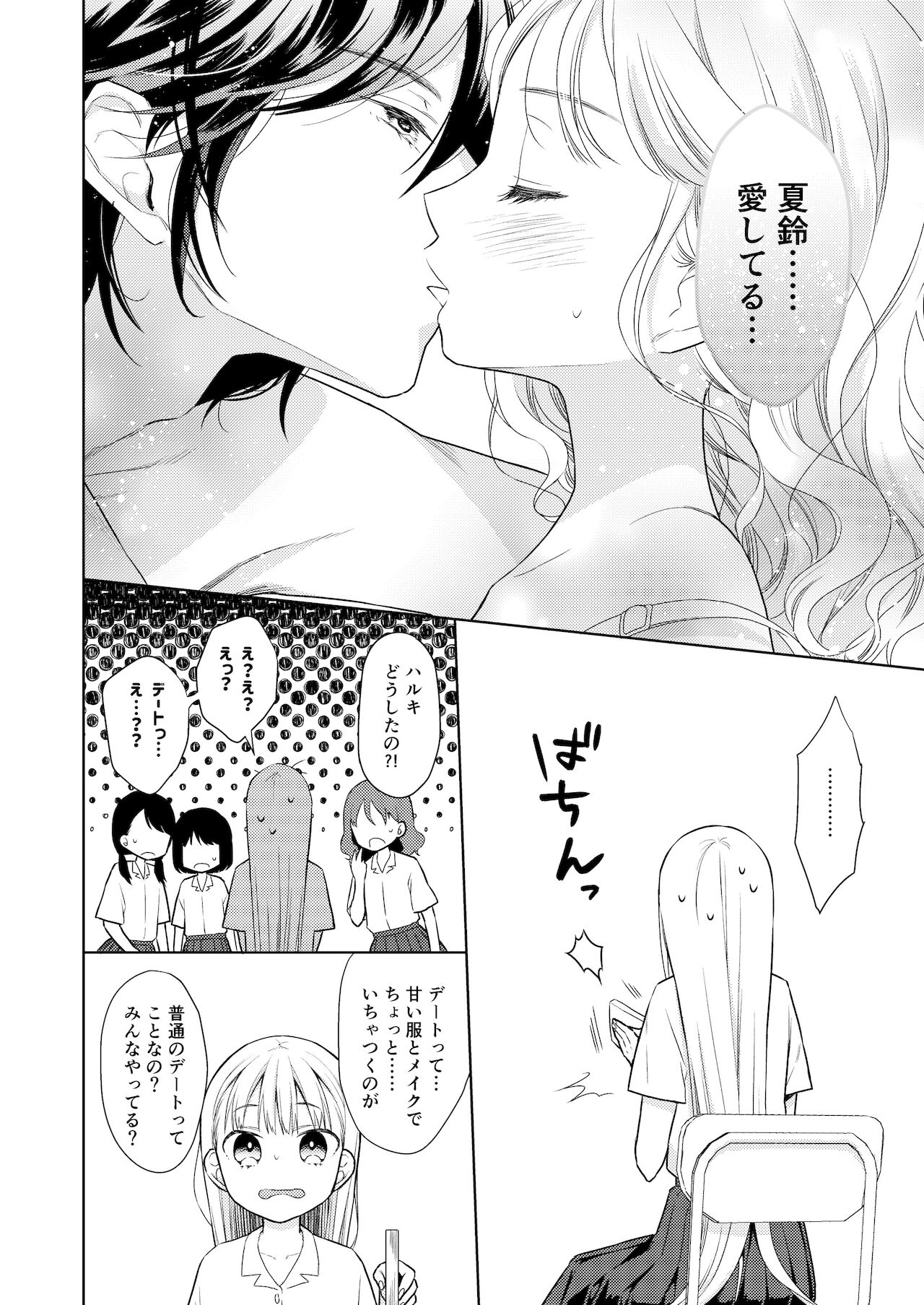 [コデインガール (ドバト)] TS少女ハルキくん 4 [DL版]